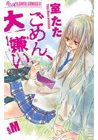 ごめん、大嫌い-Side:M-