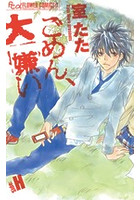 ごめん、大嫌い-Side:H-