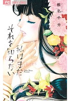 私はまだそれを知らない
