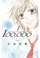 10万分の1