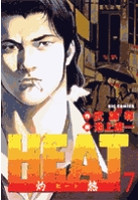 Dmm Com Heat 灼熱 コミックレンタル