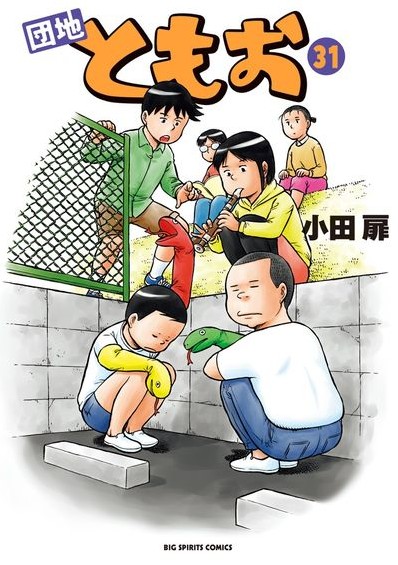 DMM.com [団地ともお] コミックレンタル