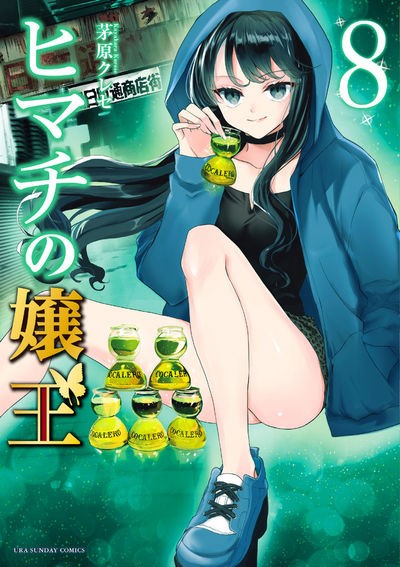 DMM.com [ヒマチの嬢王] コミックレンタル
