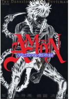Dmm Com Amon デビルマン黙示録 コミックレンタル