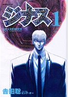 ジナス-ZENITH-