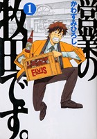 営業の牧田です。