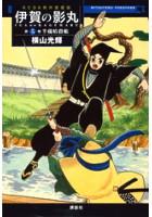 Dmm Com 原作愛蔵版 伊賀の影丸 コミックレンタル