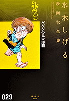ゲゲゲの鬼太郎