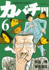 Dmm Com カバチ カバチタレ 3 コミックレンタル