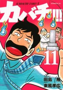 Dmm Com カバチ カバチタレ 3 コミックレンタル