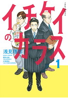 イチケイのカラス