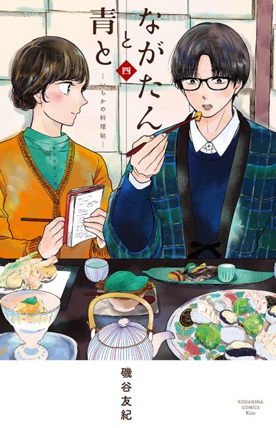 DMM.com [ながたんと青と-いちかの料理帖-] コミックレンタル