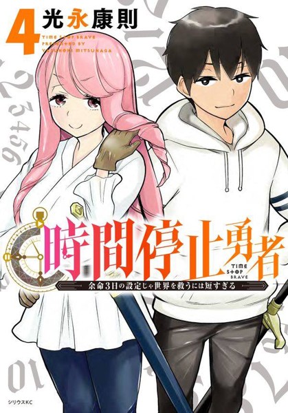 DMM.com [時間停止勇者] コミックレンタル