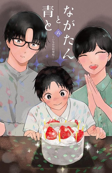 DMM.com [ながたんと青と-いちかの料理帖-] コミックレンタル