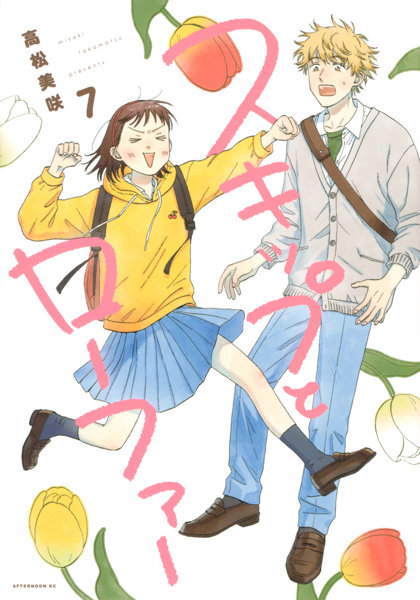 DMM.com [スキップとローファー] コミックレンタル