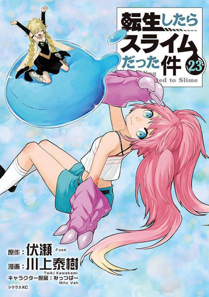 転生したらスライムだった件(22冊セット)第 1〜22 巻 レンタル落ち