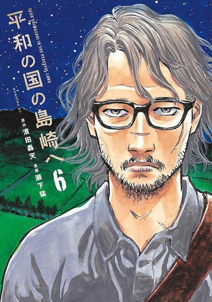 DMM.com [平和の国の島崎へ] コミックレンタル