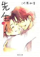 実写映画が公開中「先生！」！