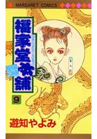 Dmm Com 福家堂本舗 コミックレンタル
