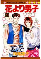 Dmm Com 花より男子 コミックレンタル