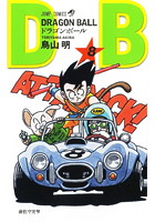 Dmm Com Dragon Ball コミックレンタル