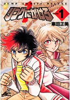 リングにかけろ1