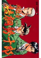 Dmm Com 明稜帝梧桐勢十郎 コミックレンタル