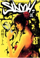 Dmm Com Sidooh 士道 コミックレンタル