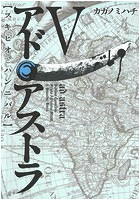 DMM.com [アド・アストラ-スキピオとハンニバル-] コミックレンタル