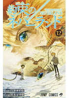待望のアニメが2019年冬クールアニメでスタート!「約束のネバーランド」