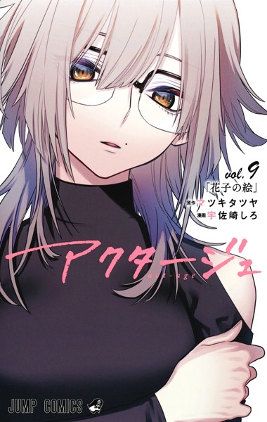 DMM.com [アクタージュ act-age] コミックレンタル