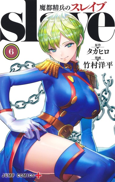 DMM.com [魔都精兵のスレイブ] コミックレンタル