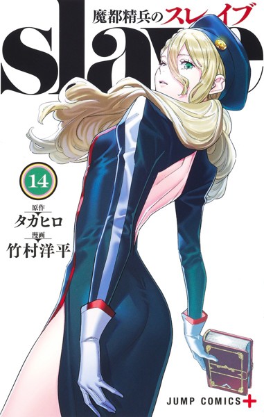 DMM.com [魔都精兵のスレイブ] コミックレンタル