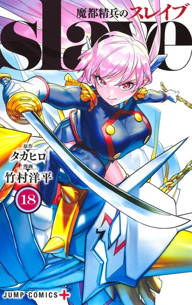 DMM.com [魔都精兵のスレイブ] コミックレンタル