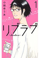 リブラブ livelove