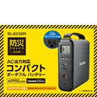 ［DE-AC05-60900BK ］エレコム コンパクトポータブルバッテリー AC出力対応 222Wh